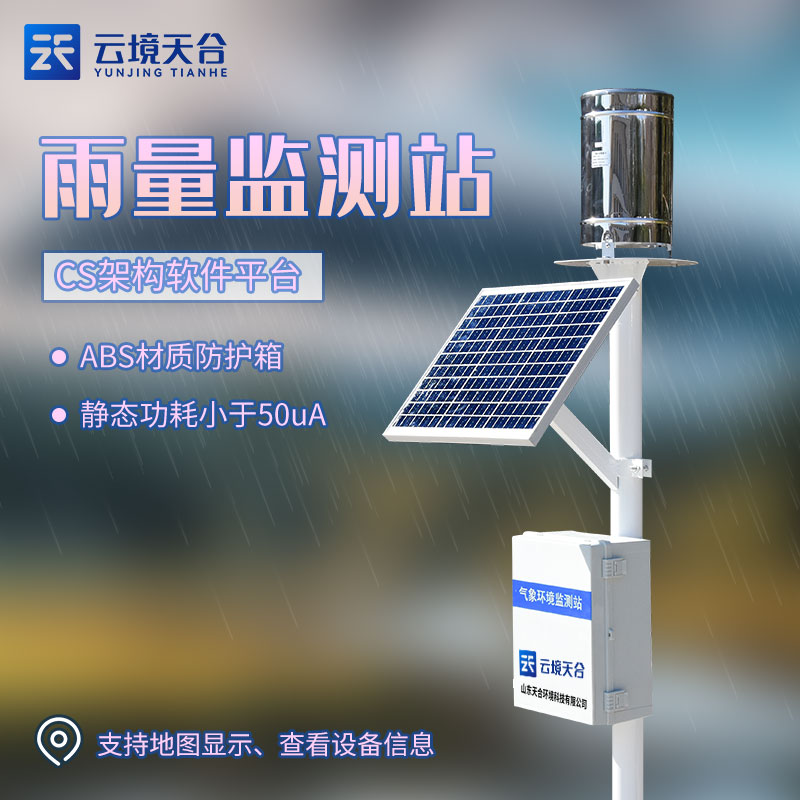 降雨強(qiáng)度監(jiān)測站 