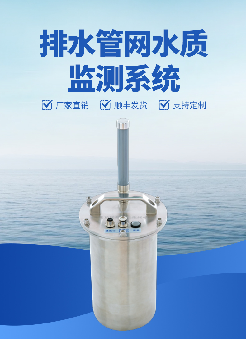排水管網(wǎng)自動(dòng)監(jiān)測(cè)系統(tǒng)